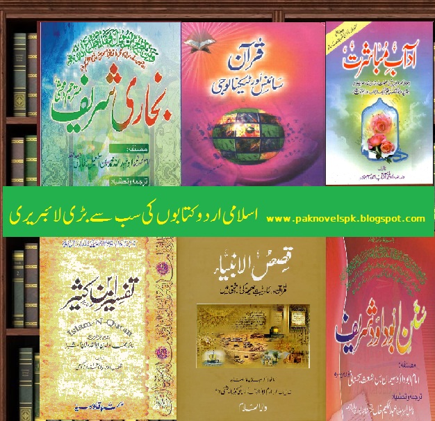 Free download urdu islamic books pdf